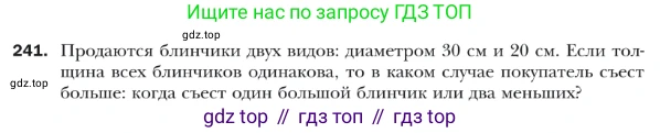 ГДЗ Геометрия, 9 класс Учебник, авторы: Мерзляк Аркадий Григорьевич, Полонский Виталий Борисович, Якир Михаил Семёнович, издательство Просвещение, Москва, 2019, оранжевого цвета, страница 65, номер 241, Условие