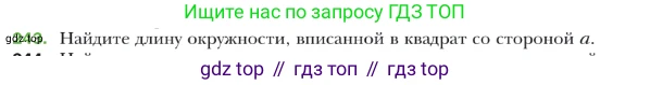 ГДЗ Геометрия, 9 класс Учебник, авторы: Мерзляк Аркадий Григорьевич, Полонский Виталий Борисович, Якир Михаил Семёнович, издательство Просвещение, Москва, 2019, оранжевого цвета, страница 65, номер 243, Условие