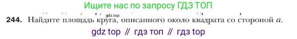 ГДЗ Геометрия, 9 класс Учебник, авторы: Мерзляк Аркадий Григорьевич, Полонский Виталий Борисович, Якир Михаил Семёнович, издательство Просвещение, Москва, 2019, оранжевого цвета, страница 65, номер 244, Условие