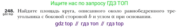 ГДЗ Геометрия, 9 класс Учебник, авторы: Мерзляк Аркадий Григорьевич, Полонский Виталий Борисович, Якир Михаил Семёнович, издательство Просвещение, Москва, 2019, оранжевого цвета, страница 65, номер 248, Условие