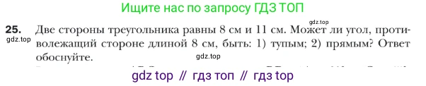 ГДЗ Геометрия, 9 класс Учебник, авторы: Мерзляк Аркадий Григорьевич, Полонский Виталий Борисович, Якир Михаил Семёнович, издательство Просвещение, Москва, 2019, оранжевого цвета, страница 11, номер 25, Условие