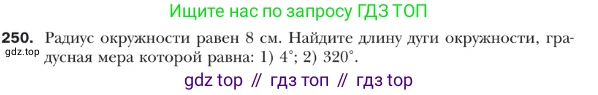 ГДЗ Геометрия, 9 класс Учебник, авторы: Мерзляк Аркадий Григорьевич, Полонский Виталий Борисович, Якир Михаил Семёнович, издательство Просвещение, Москва, 2019, оранжевого цвета, страница 65, номер 250, Условие