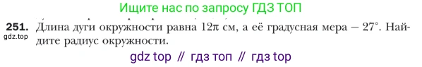 ГДЗ Геометрия, 9 класс Учебник, авторы: Мерзляк Аркадий Григорьевич, Полонский Виталий Борисович, Якир Михаил Семёнович, издательство Просвещение, Москва, 2019, оранжевого цвета, страница 65, номер 251, Условие