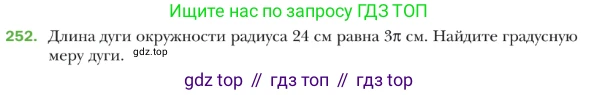 ГДЗ Геометрия, 9 класс Учебник, авторы: Мерзляк Аркадий Григорьевич, Полонский Виталий Борисович, Якир Михаил Семёнович, издательство Просвещение, Москва, 2019, оранжевого цвета, страница 66, номер 252, Условие