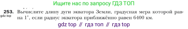 ГДЗ Геометрия, 9 класс Учебник, авторы: Мерзляк Аркадий Григорьевич, Полонский Виталий Борисович, Якир Михаил Семёнович, издательство Просвещение, Москва, 2019, оранжевого цвета, страница 66, номер 253, Условие