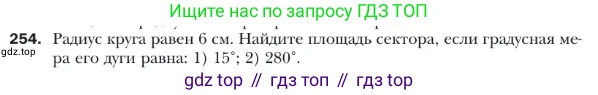 ГДЗ Геометрия, 9 класс Учебник, авторы: Мерзляк Аркадий Григорьевич, Полонский Виталий Борисович, Якир Михаил Семёнович, издательство Просвещение, Москва, 2019, оранжевого цвета, страница 66, номер 254, Условие