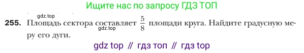 ГДЗ Геометрия, 9 класс Учебник, авторы: Мерзляк Аркадий Григорьевич, Полонский Виталий Борисович, Якир Михаил Семёнович, издательство Просвещение, Москва, 2019, оранжевого цвета, страница 66, номер 255, Условие