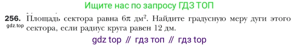 ГДЗ Геометрия, 9 класс Учебник, авторы: Мерзляк Аркадий Григорьевич, Полонский Виталий Борисович, Якир Михаил Семёнович, издательство Просвещение, Москва, 2019, оранжевого цвета, страница 66, номер 256, Условие