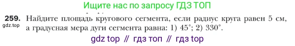 ГДЗ Геометрия, 9 класс Учебник, авторы: Мерзляк Аркадий Григорьевич, Полонский Виталий Борисович, Якир Михаил Семёнович, издательство Просвещение, Москва, 2019, оранжевого цвета, страница 66, номер 259, Условие