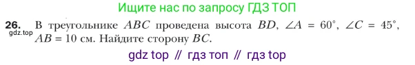 ГДЗ Геометрия, 9 класс Учебник, авторы: Мерзляк Аркадий Григорьевич, Полонский Виталий Борисович, Якир Михаил Семёнович, издательство Просвещение, Москва, 2019, оранжевого цвета, страница 11, номер 26, Условие