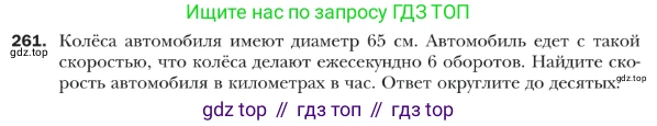 ГДЗ Геометрия, 9 класс Учебник, авторы: Мерзляк Аркадий Григорьевич, Полонский Виталий Борисович, Якир Михаил Семёнович, издательство Просвещение, Москва, 2019, оранжевого цвета, страница 66, номер 261, Условие