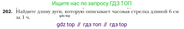 ГДЗ Геометрия, 9 класс Учебник, авторы: Мерзляк Аркадий Григорьевич, Полонский Виталий Борисович, Якир Михаил Семёнович, издательство Просвещение, Москва, 2019, оранжевого цвета, страница 66, номер 262, Условие