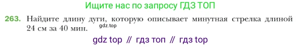 ГДЗ Геометрия, 9 класс Учебник, авторы: Мерзляк Аркадий Григорьевич, Полонский Виталий Борисович, Якир Михаил Семёнович, издательство Просвещение, Москва, 2019, оранжевого цвета, страница 66, номер 263, Условие