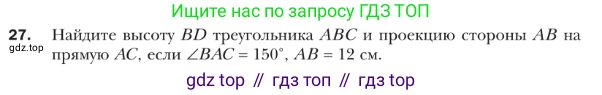 ГДЗ Геометрия, 9 класс Учебник, авторы: Мерзляк Аркадий Григорьевич, Полонский Виталий Борисович, Якир Михаил Семёнович, издательство Просвещение, Москва, 2019, оранжевого цвета, страница 11, номер 27, Условие