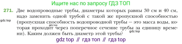 ГДЗ Геометрия, 9 класс Учебник, авторы: Мерзляк Аркадий Григорьевич, Полонский Виталий Борисович, Якир Михаил Семёнович, издательство Просвещение, Москва, 2019, оранжевого цвета, страница 67, номер 271, Условие