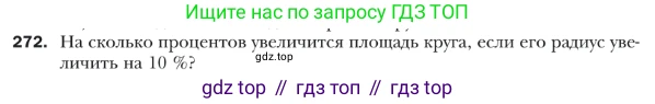 ГДЗ Геометрия, 9 класс Учебник, авторы: Мерзляк Аркадий Григорьевич, Полонский Виталий Борисович, Якир Михаил Семёнович, издательство Просвещение, Москва, 2019, оранжевого цвета, страница 67, номер 272, Условие