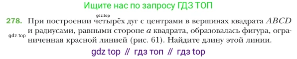 ГДЗ Геометрия, 9 класс Учебник, авторы: Мерзляк Аркадий Григорьевич, Полонский Виталий Борисович, Якир Михаил Семёнович, издательство Просвещение, Москва, 2019, оранжевого цвета, страница 68, номер 278, Условие