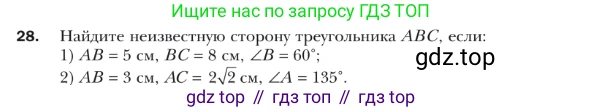 ГДЗ Геометрия, 9 класс Учебник, авторы: Мерзляк Аркадий Григорьевич, Полонский Виталий Борисович, Якир Михаил Семёнович, издательство Просвещение, Москва, 2019, оранжевого цвета, страница 15, номер 28, Условие