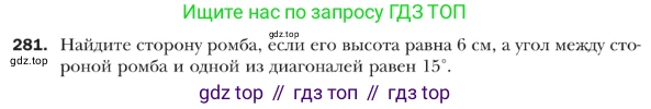 ГДЗ Геометрия, 9 класс Учебник, авторы: Мерзляк Аркадий Григорьевич, Полонский Виталий Борисович, Якир Михаил Семёнович, издательство Просвещение, Москва, 2019, оранжевого цвета, страница 69, номер 281, Условие