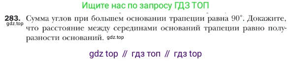 ГДЗ Геометрия, 9 класс Учебник, авторы: Мерзляк Аркадий Григорьевич, Полонский Виталий Борисович, Якир Михаил Семёнович, издательство Просвещение, Москва, 2019, оранжевого цвета, страница 69, номер 283, Условие