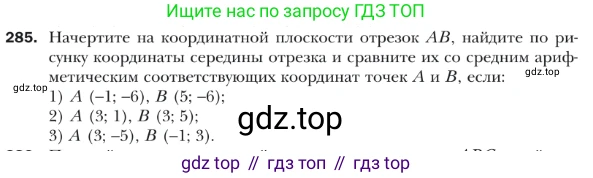 ГДЗ Геометрия, 9 класс Учебник, авторы: Мерзляк Аркадий Григорьевич, Полонский Виталий Борисович, Якир Михаил Семёнович, издательство Просвещение, Москва, 2019, оранжевого цвета, страница 69, номер 285, Условие