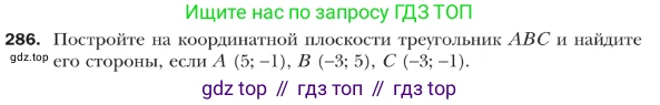 ГДЗ Геометрия, 9 класс Учебник, авторы: Мерзляк Аркадий Григорьевич, Полонский Виталий Борисович, Якир Михаил Семёнович, издательство Просвещение, Москва, 2019, оранжевого цвета, страница 69, номер 286, Условие