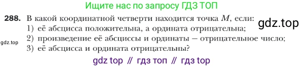 ГДЗ Геометрия, 9 класс Учебник, авторы: Мерзляк Аркадий Григорьевич, Полонский Виталий Борисович, Якир Михаил Семёнович, издательство Просвещение, Москва, 2019, оранжевого цвета, страница 69, номер 288, Условие