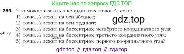 ГДЗ Геометрия, 9 класс Учебник, авторы: Мерзляк Аркадий Григорьевич, Полонский Виталий Борисович, Якир Михаил Семёнович, издательство Просвещение, Москва, 2019, оранжевого цвета, страница 69, номер 289, Условие