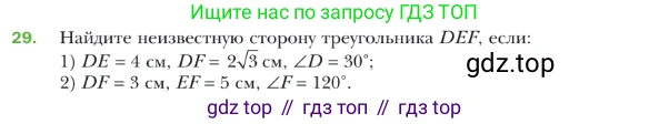 ГДЗ Геометрия, 9 класс Учебник, авторы: Мерзляк Аркадий Григорьевич, Полонский Виталий Борисович, Якир Михаил Семёнович, издательство Просвещение, Москва, 2019, оранжевого цвета, страница 16, номер 29, Условие
