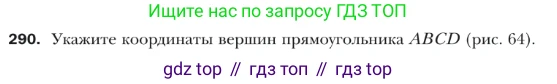 ГДЗ Геометрия, 9 класс Учебник, авторы: Мерзляк Аркадий Григорьевич, Полонский Виталий Борисович, Якир Михаил Семёнович, издательство Просвещение, Москва, 2019, оранжевого цвета, страница 70, номер 290, Условие