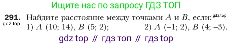 ГДЗ Геометрия, 9 класс Учебник, авторы: Мерзляк Аркадий Григорьевич, Полонский Виталий Борисович, Якир Михаил Семёнович, издательство Просвещение, Москва, 2019, оранжевого цвета, страница 77, номер 291, Условие