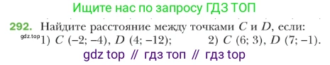 ГДЗ Геометрия, 9 класс Учебник, авторы: Мерзляк Аркадий Григорьевич, Полонский Виталий Борисович, Якир Михаил Семёнович, издательство Просвещение, Москва, 2019, оранжевого цвета, страница 77, номер 292, Условие