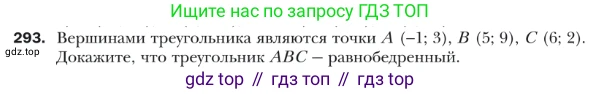 ГДЗ Геометрия, 9 класс Учебник, авторы: Мерзляк Аркадий Григорьевич, Полонский Виталий Борисович, Якир Михаил Семёнович, издательство Просвещение, Москва, 2019, оранжевого цвета, страница 77, номер 293, Условие