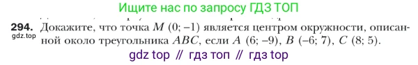 ГДЗ Геометрия, 9 класс Учебник, авторы: Мерзляк Аркадий Григорьевич, Полонский Виталий Борисович, Якир Михаил Семёнович, издательство Просвещение, Москва, 2019, оранжевого цвета, страница 77, номер 294, Условие