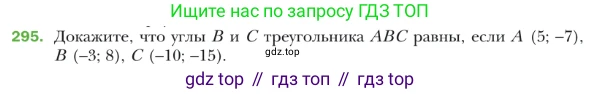 ГДЗ Геометрия, 9 класс Учебник, авторы: Мерзляк Аркадий Григорьевич, Полонский Виталий Борисович, Якир Михаил Семёнович, издательство Просвещение, Москва, 2019, оранжевого цвета, страница 77, номер 295, Условие