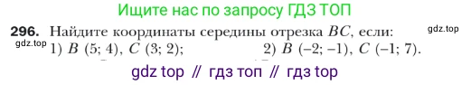 ГДЗ Геометрия, 9 класс Учебник, авторы: Мерзляк Аркадий Григорьевич, Полонский Виталий Борисович, Якир Михаил Семёнович, издательство Просвещение, Москва, 2019, оранжевого цвета, страница 77, номер 296, Условие