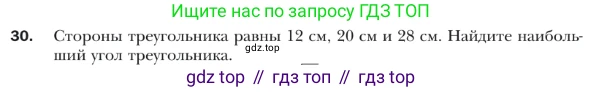 ГДЗ Геометрия, 9 класс Учебник, авторы: Мерзляк Аркадий Григорьевич, Полонский Виталий Борисович, Якир Михаил Семёнович, издательство Просвещение, Москва, 2019, оранжевого цвета, страница 16, номер 30, Условие