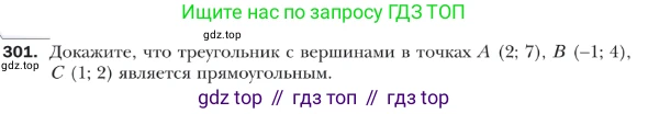 ГДЗ Геометрия, 9 класс Учебник, авторы: Мерзляк Аркадий Григорьевич, Полонский Виталий Борисович, Якир Михаил Семёнович, издательство Просвещение, Москва, 2019, оранжевого цвета, страница 78, номер 301, Условие