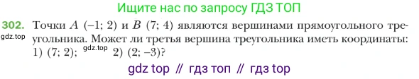 ГДЗ Геометрия, 9 класс Учебник, авторы: Мерзляк Аркадий Григорьевич, Полонский Виталий Борисович, Якир Михаил Семёнович, издательство Просвещение, Москва, 2019, оранжевого цвета, страница 78, номер 302, Условие