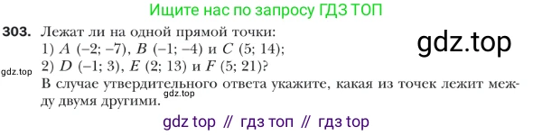 ГДЗ Геометрия, 9 класс Учебник, авторы: Мерзляк Аркадий Григорьевич, Полонский Виталий Борисович, Якир Михаил Семёнович, издательство Просвещение, Москва, 2019, оранжевого цвета, страница 78, номер 303, Условие