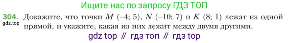 ГДЗ Геометрия, 9 класс Учебник, авторы: Мерзляк Аркадий Григорьевич, Полонский Виталий Борисович, Якир Михаил Семёнович, издательство Просвещение, Москва, 2019, оранжевого цвета, страница 78, номер 304, Условие