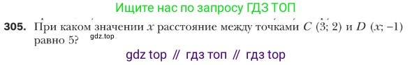 ГДЗ Геометрия, 9 класс Учебник, авторы: Мерзляк Аркадий Григорьевич, Полонский Виталий Борисович, Якир Михаил Семёнович, издательство Просвещение, Москва, 2019, оранжевого цвета, страница 78, номер 305, Условие