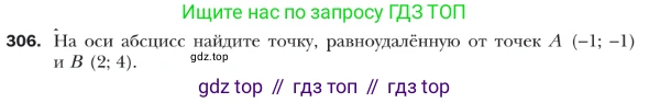ГДЗ Геометрия, 9 класс Учебник, авторы: Мерзляк Аркадий Григорьевич, Полонский Виталий Борисович, Якир Михаил Семёнович, издательство Просвещение, Москва, 2019, оранжевого цвета, страница 78, номер 306, Условие