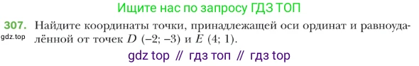 ГДЗ Геометрия, 9 класс Учебник, авторы: Мерзляк Аркадий Григорьевич, Полонский Виталий Борисович, Якир Михаил Семёнович, издательство Просвещение, Москва, 2019, оранжевого цвета, страница 78, номер 307, Условие
