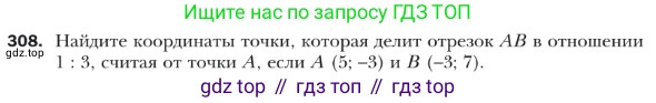 ГДЗ Геометрия, 9 класс Учебник, авторы: Мерзляк Аркадий Григорьевич, Полонский Виталий Борисович, Якир Михаил Семёнович, издательство Просвещение, Москва, 2019, оранжевого цвета, страница 78, номер 308, Условие