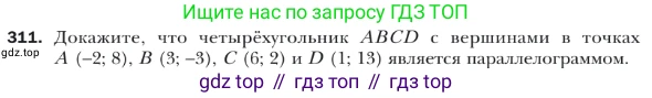 ГДЗ Геометрия, 9 класс Учебник, авторы: Мерзляк Аркадий Григорьевич, Полонский Виталий Борисович, Якир Михаил Семёнович, издательство Просвещение, Москва, 2019, оранжевого цвета, страница 78, номер 311, Условие