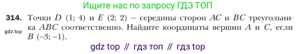 ГДЗ Геометрия, 9 класс Учебник, авторы: Мерзляк Аркадий Григорьевич, Полонский Виталий Борисович, Якир Михаил Семёнович, издательство Просвещение, Москва, 2019, оранжевого цвета, страница 78, номер 314, Условие