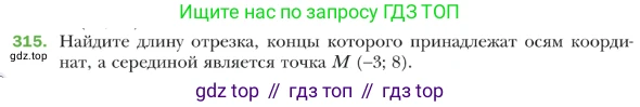 ГДЗ Геометрия, 9 класс Учебник, авторы: Мерзляк Аркадий Григорьевич, Полонский Виталий Борисович, Якир Михаил Семёнович, издательство Просвещение, Москва, 2019, оранжевого цвета, страница 78, номер 315, Условие