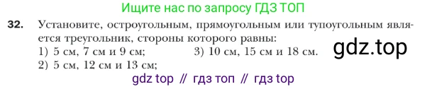 ГДЗ Геометрия, 9 класс Учебник, авторы: Мерзляк Аркадий Григорьевич, Полонский Виталий Борисович, Якир Михаил Семёнович, издательство Просвещение, Москва, 2019, оранжевого цвета, страница 16, номер 32, Условие