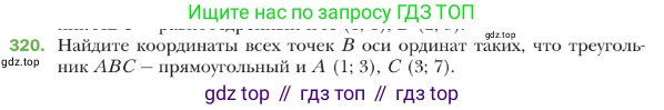 ГДЗ Геометрия, 9 класс Учебник, авторы: Мерзляк Аркадий Григорьевич, Полонский Виталий Борисович, Якир Михаил Семёнович, издательство Просвещение, Москва, 2019, оранжевого цвета, страница 79, номер 320, Условие